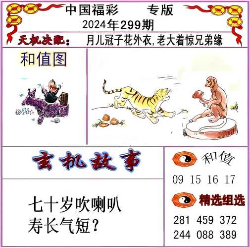 玄机字女打一生肖