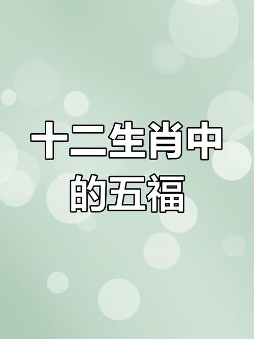 今期生肖来六成五前五后埋玄机