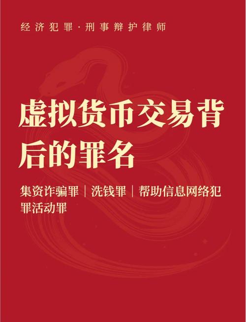 买卖虚拟币行政处罚解析:法律风险与合规策略