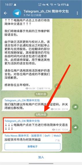 纸飞机Telegram中文版：跨平台的通讯工具，提升聊天体验