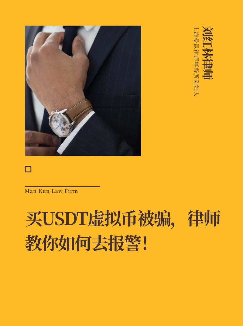 泰达币被骗怎么追回：有效的追回步骤与安全保护措施