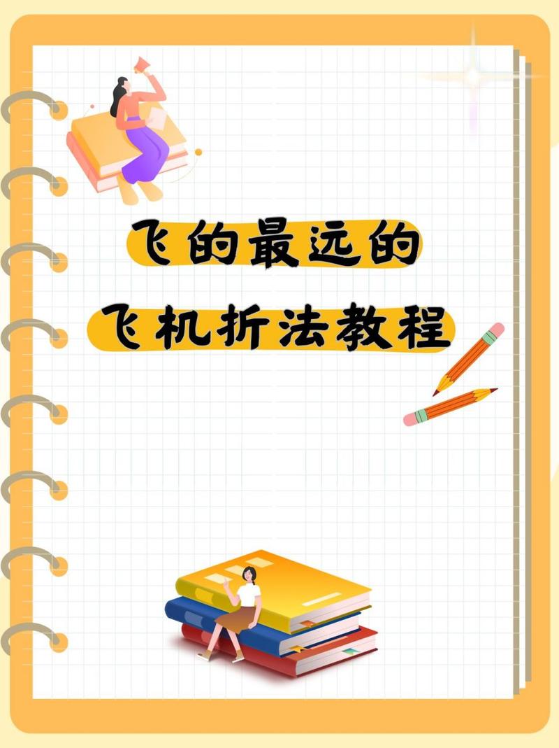 纸飞机为什么要哈一口气:揭秘飞行技巧与物理原理