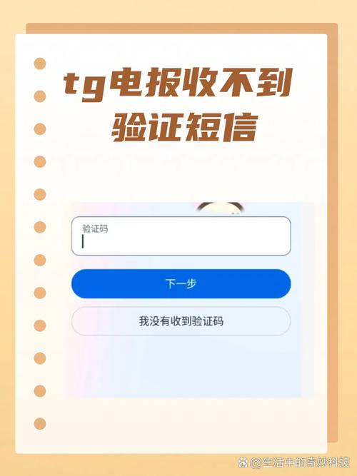 如何将tg验证码发到其他设备以确保账户安全