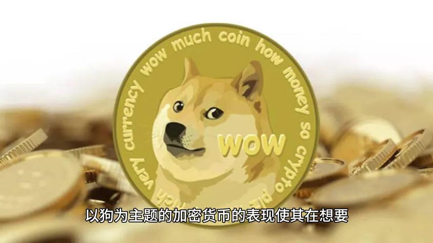 柴犬币哪一年发行的？探索柴犬币的历史和社区文化