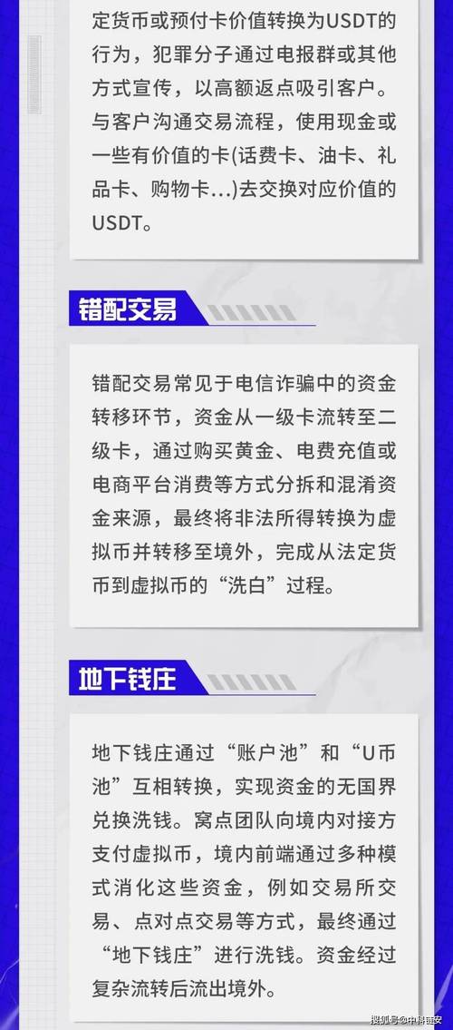 卖USDT收到黑钱不知情的风险及防范策略