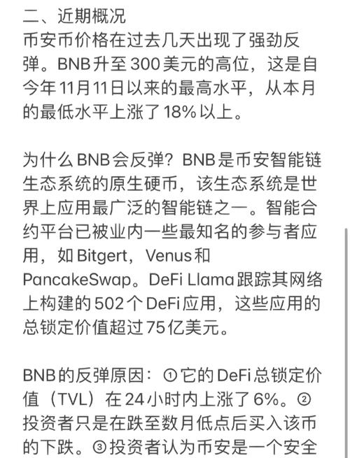 USDT换成BNB的实用指南：安全、便捷低成本的交易方法