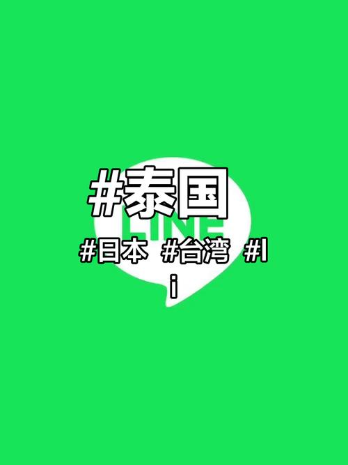 Line在中国大陆使用方法：详解注册、功能与代理技巧