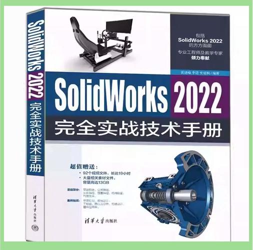 Solidworks：从基础到高级的全方位设计指南