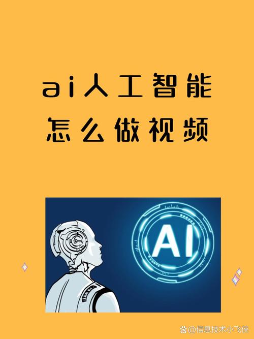 什么是ai技术视频,什么是ai技术视频教学