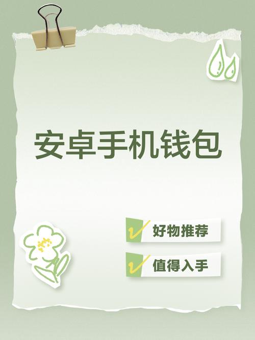 钱包应用下载,钱包应用下载安装