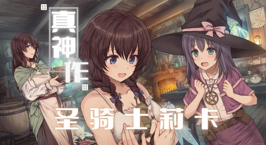 冷狐无心版圣骑士之魅安卓版,圣骑士莉卡的物语安卓汉化下载