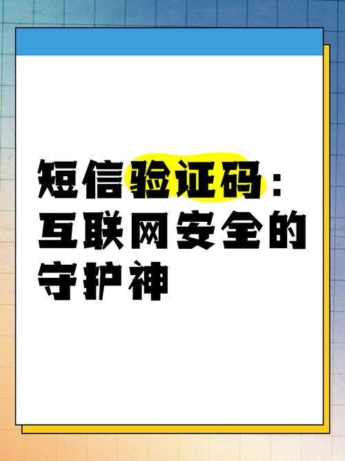 免费临时短信验证码,免费临时短信验证码app