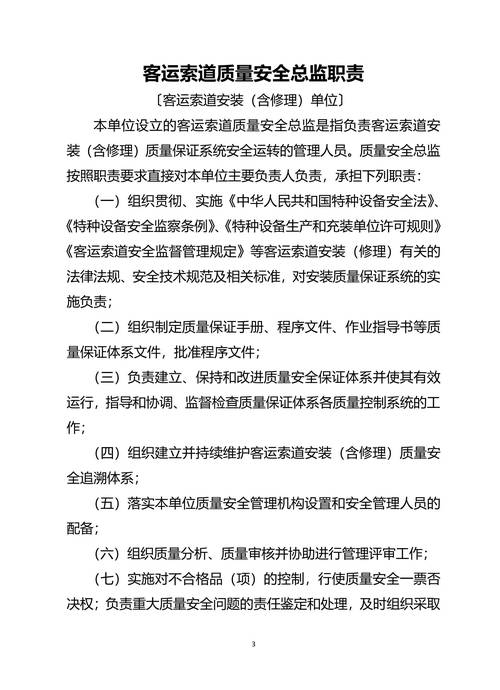 《特种设备安全管理条例》,特种设备安全管理条例最新版