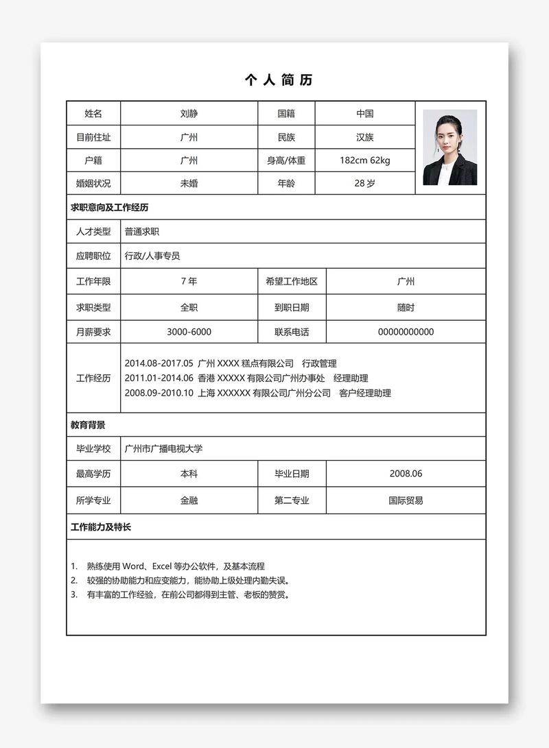 免费一键生成简历,免费简历可编辑