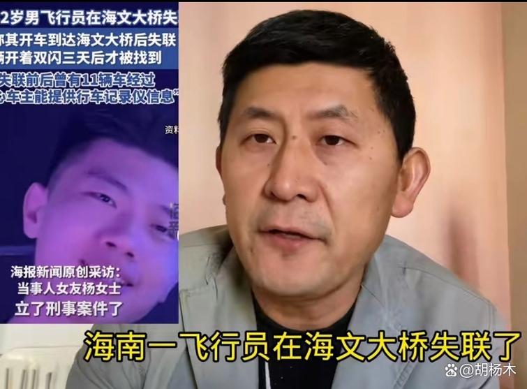 男飞行员失联,男飞行员失联原因