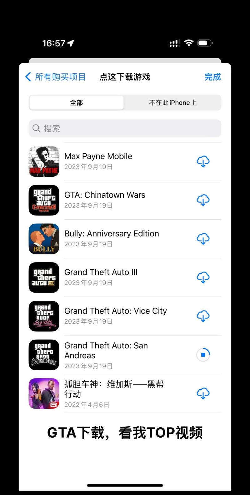 TG苹果免费下载,iphonegta免费下载