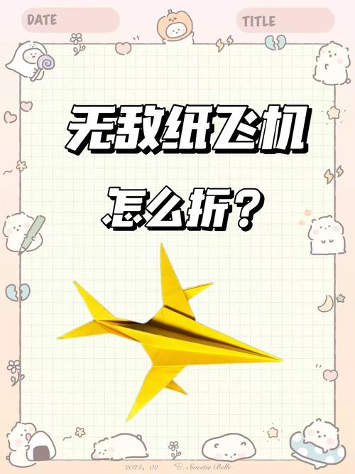 纸飞机是什么App,纸飞机是什么时候写的