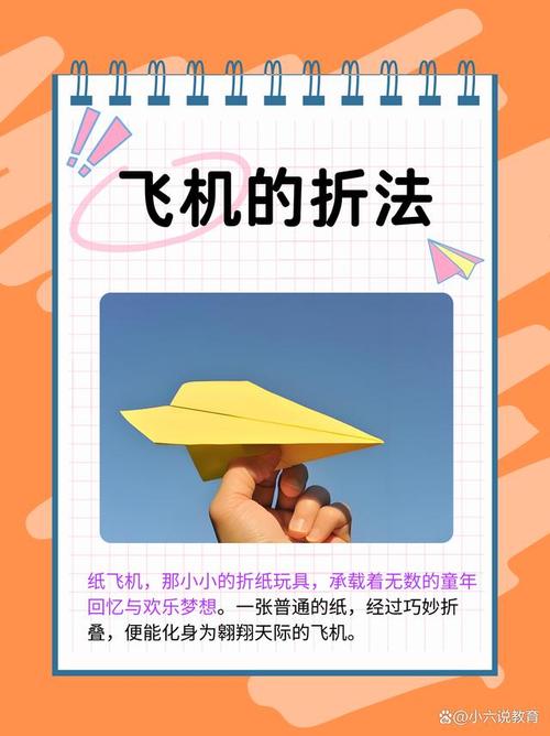 会回来的纸飞机教程,会飞回来的纸飞机的步骤图