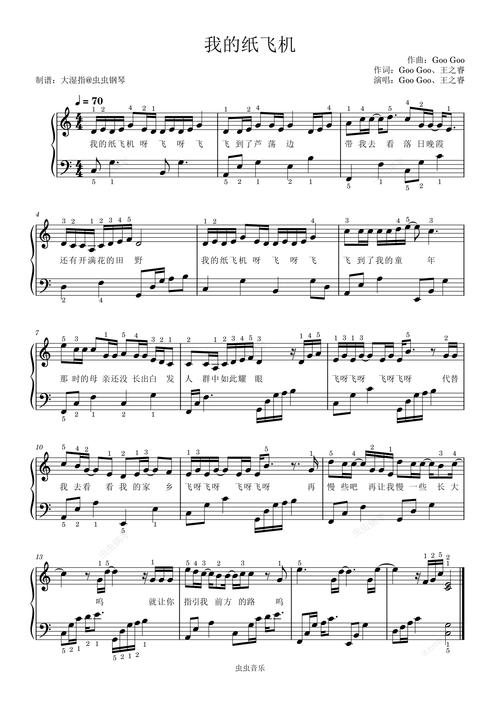 我的纸飞机歌曲,我的纸飞机歌曲伴奏