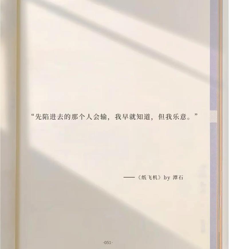 纸飞机by潭石小说封面,纸飞机by 潭石免费阅读