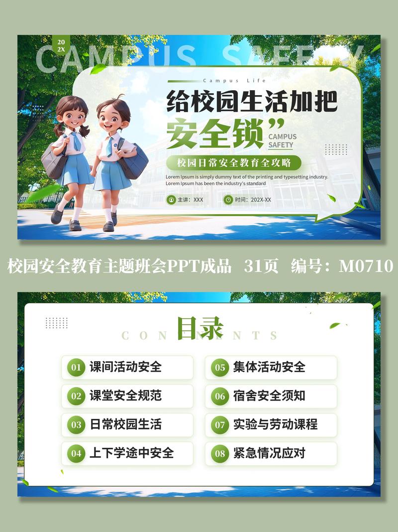 4个100%,校园安全4个100%