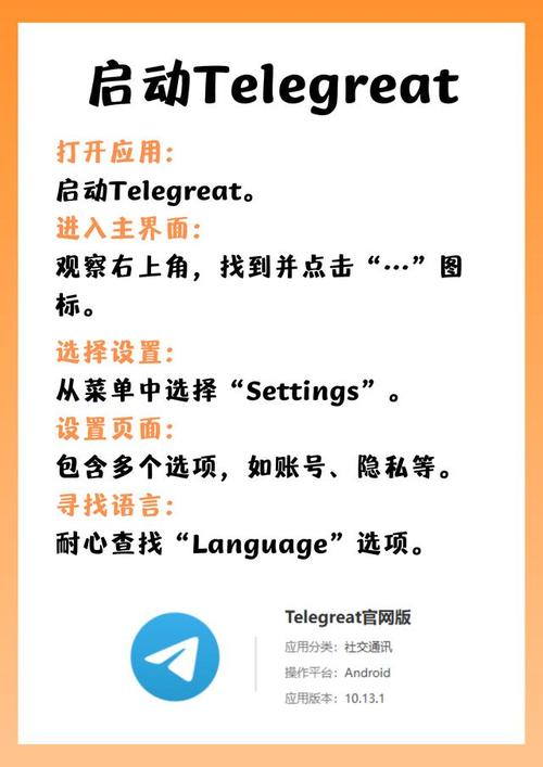 telegreat如何改中文,telegreat如何改中文手机