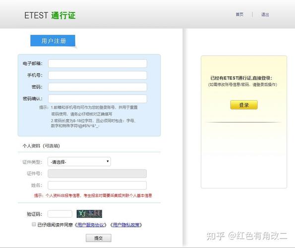 etest通行证密码格式,etest通行证是什么意思