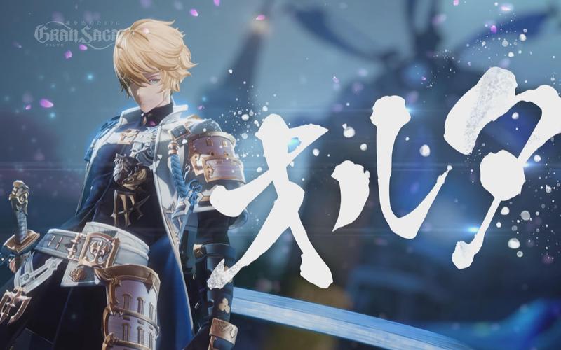 gransaga在哪下载,gran saga taptap
