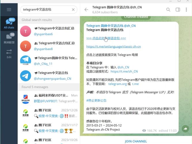 teleg安卓中文版,telegraph官网版下载