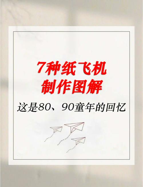模型纸飞机教程,纸飞机模型怎么做?