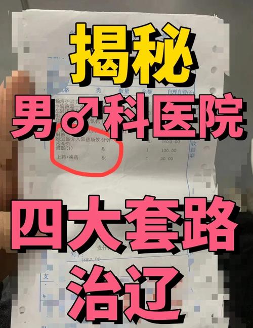 记者暗访男科医院被强行检查,男科医院套路,低价检查,然后高价手术