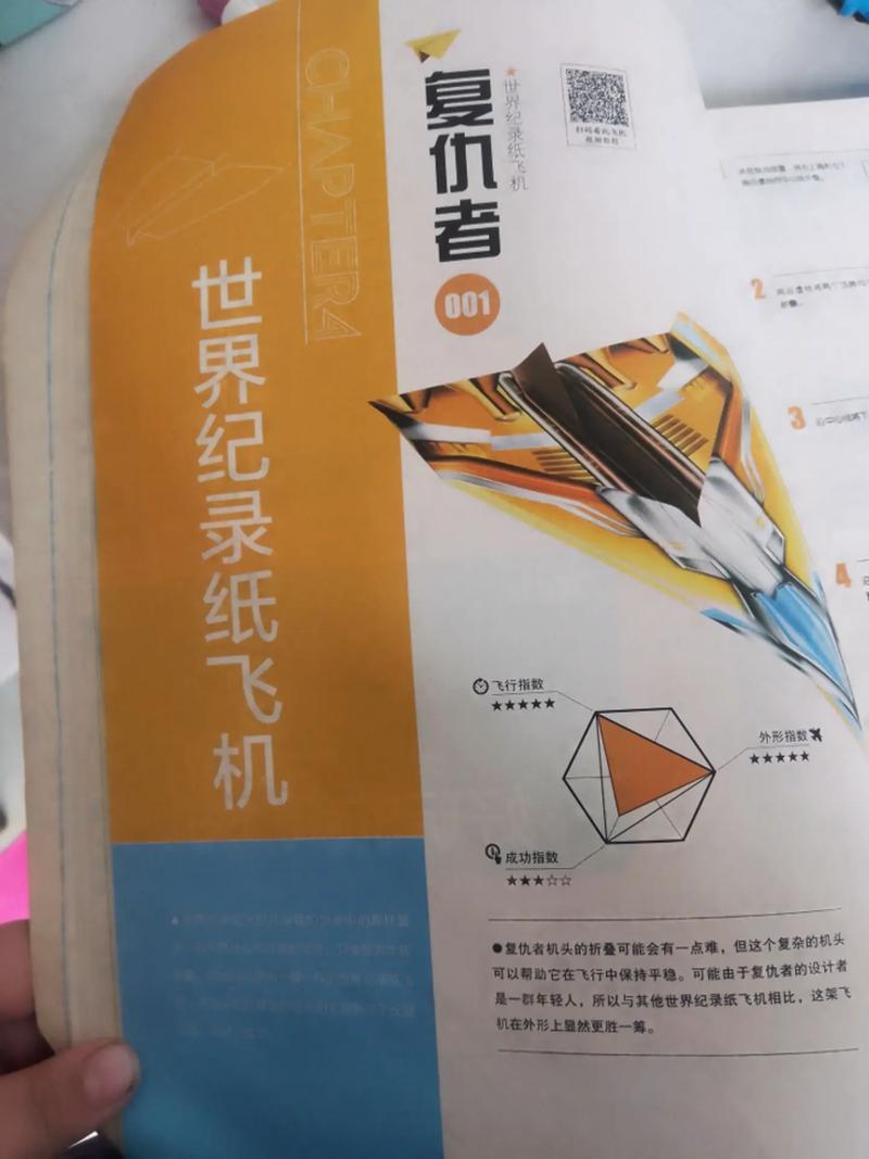 包含纸飞机4.9版本的词条