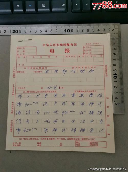 发电报的信息,发电报是怎么回事
