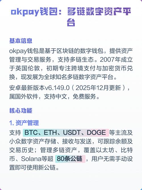okpay虚拟币app,okpay虚拟币人工服务