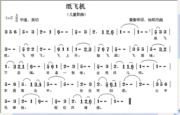 儿歌《小飞机纸飞机》歌曲,儿歌小飞机纸飞机歌曲歌词