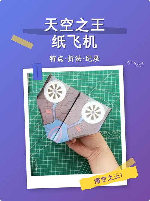 纸飞机空中之王,纸飞机空中之王怎么折,怎么调整飞得更远?