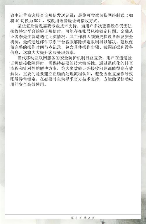 纸飞机客户端,纸飞机客户端发了一条包含验证码的信息