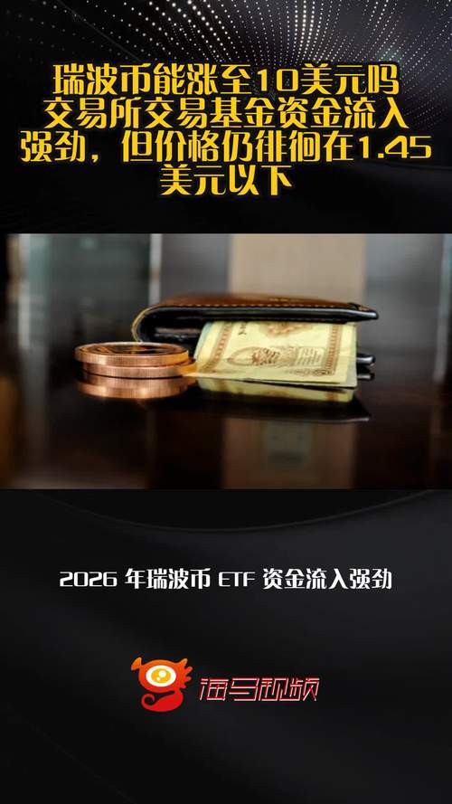 瑞波币2021年会大涨吗,2021年瑞波币前景到底如何?