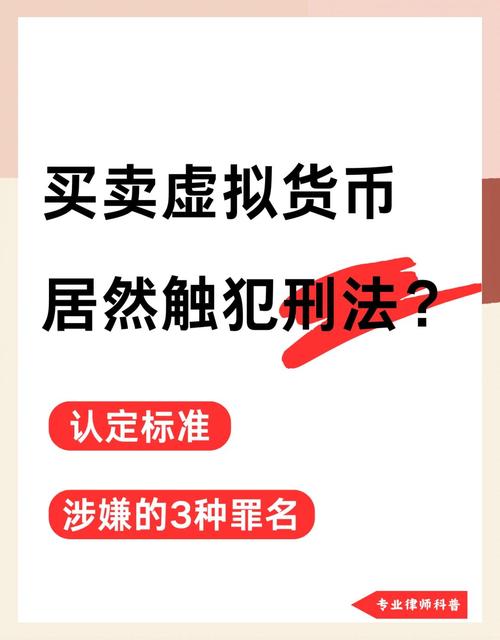 虚拟货币交易犯法吗多少钱的简单介绍
