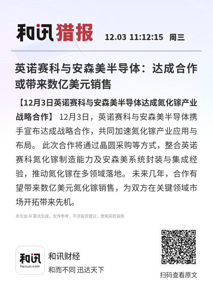 关于英诺赛科一度涨超20%的信息