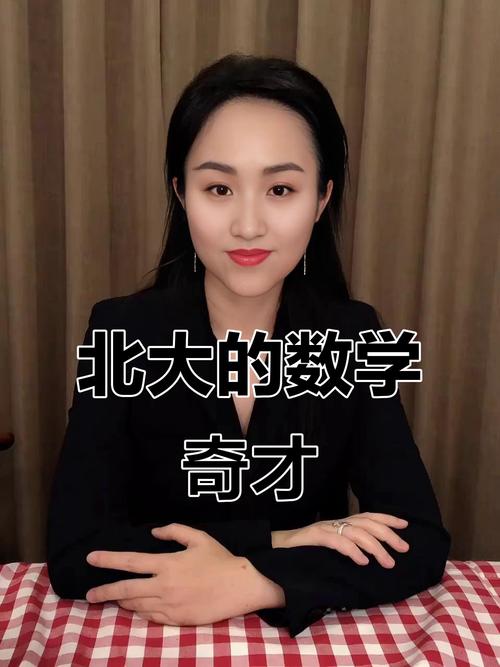 天才数学家韦东奕的简单介绍