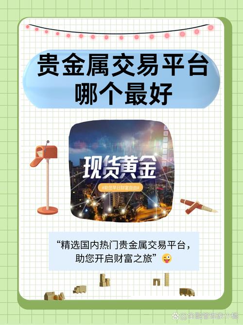 鑫汇贵金属交易app下载,鑫汇贵金属交易app下载苹果版