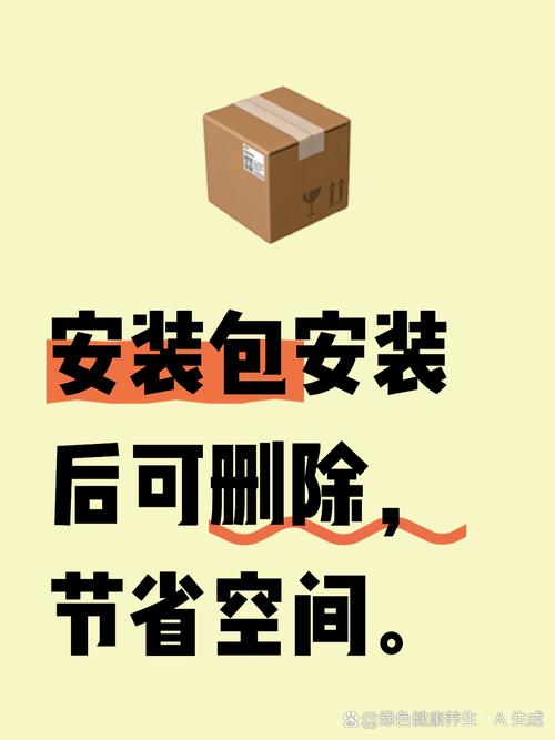 安装包有必要删除吗,安装包安装后是不是要删除