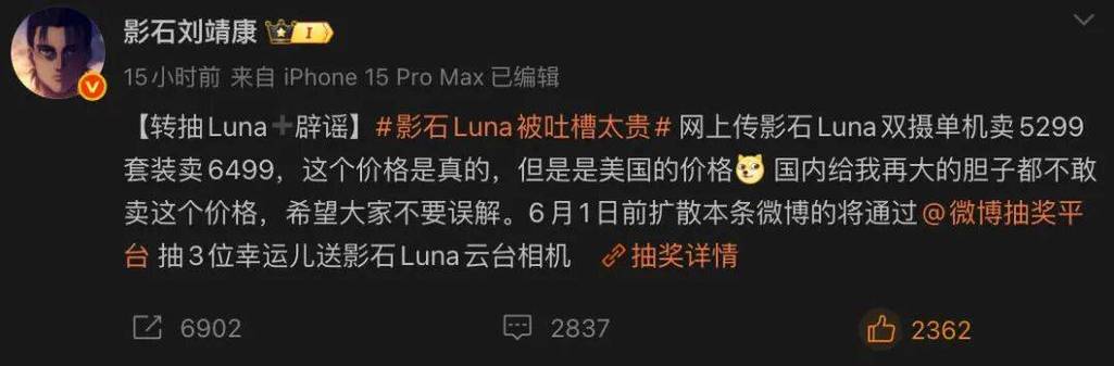 影石回应Luna被吐槽太贵的简单介绍