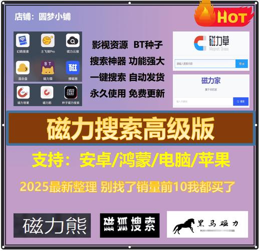 万能搜索bt,万能搜索神器下载