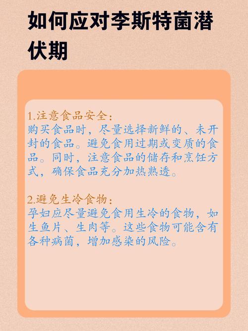 孕妇感染李斯特菌致早产,孕妇感染李斯特菌有潜伏期吗