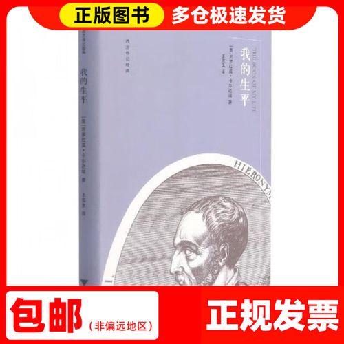 吉罗拉莫卡尔达诺书籍,吉罗拉莫·卡尔达诺概率论