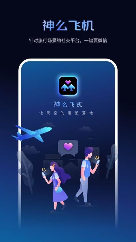 飞机官网app下载,飞机官网app下载苹果手机