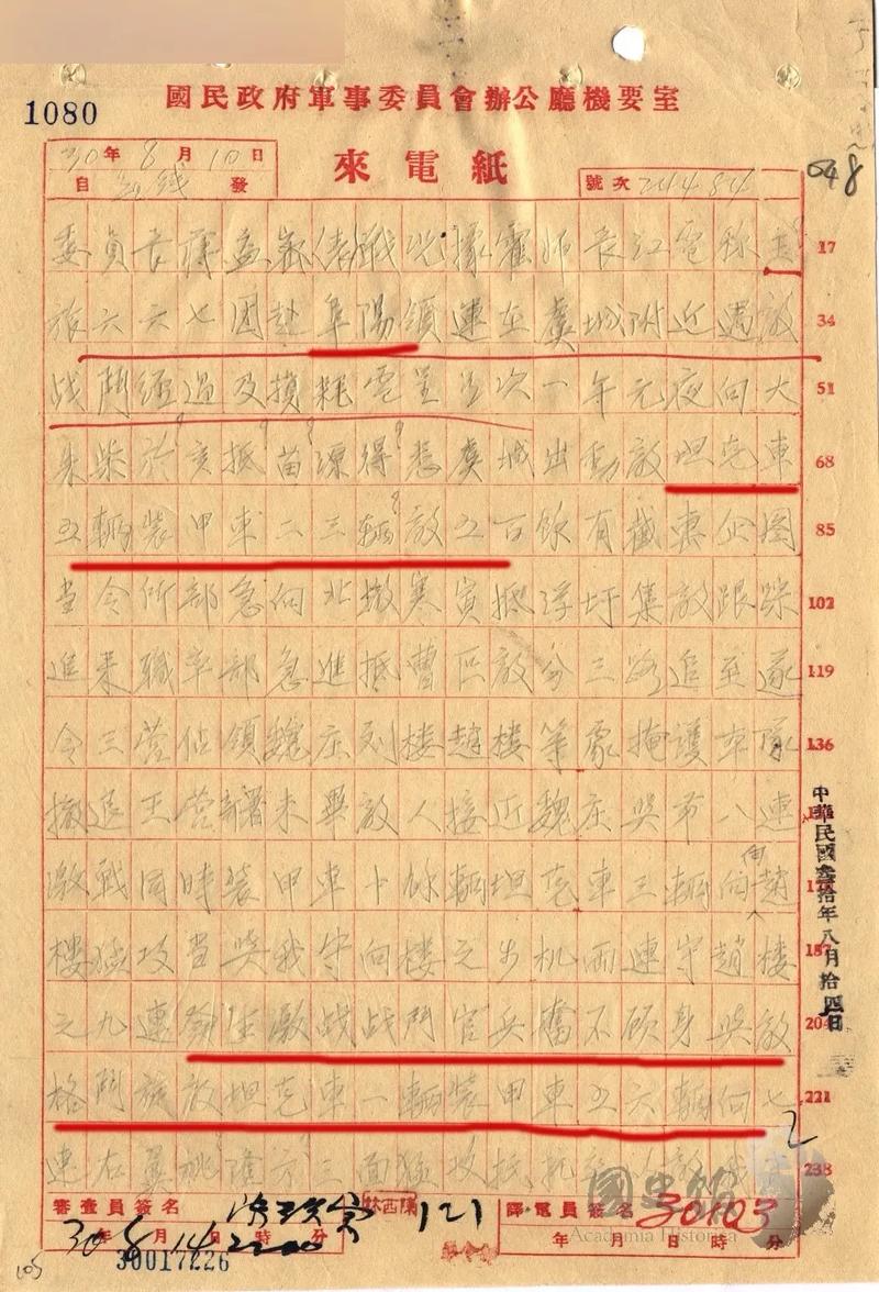 关于电报怎么翻译成汉字的信息