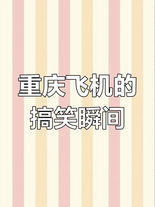 飞机播报话术,飞机播报员搞笑台词